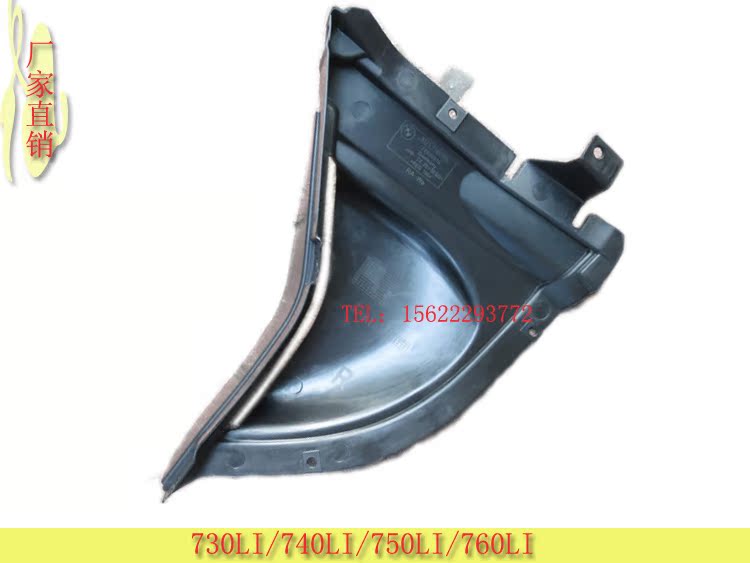 宝马7系F01 F02 730li 740LI 750 760 三角板 叶子板内衬 挡泥板
