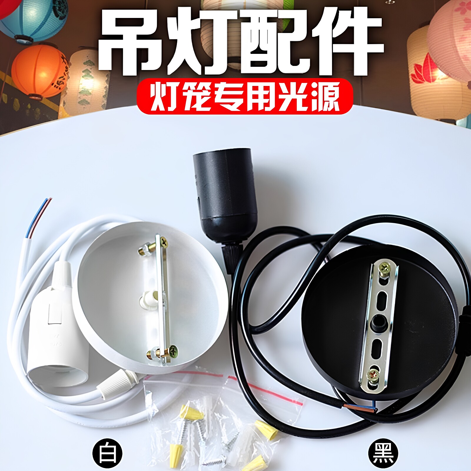 灯具配件节能灯led灯吊线e27灯头灯座餐吊灯纸灯笼纸灯罩伸缩吊线