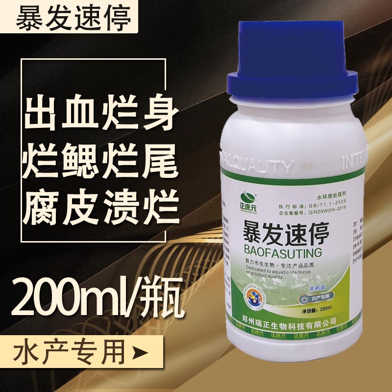 暴发速停水产养殖适用鱼虾蟹塘消毒杀菌鱼类出血病烂鳃腐皮败血症