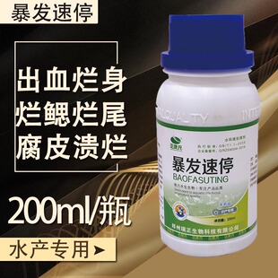 暴发速停水产养殖适用鱼虾蟹塘消毒杀菌鱼类出血病烂鳃腐皮败血症