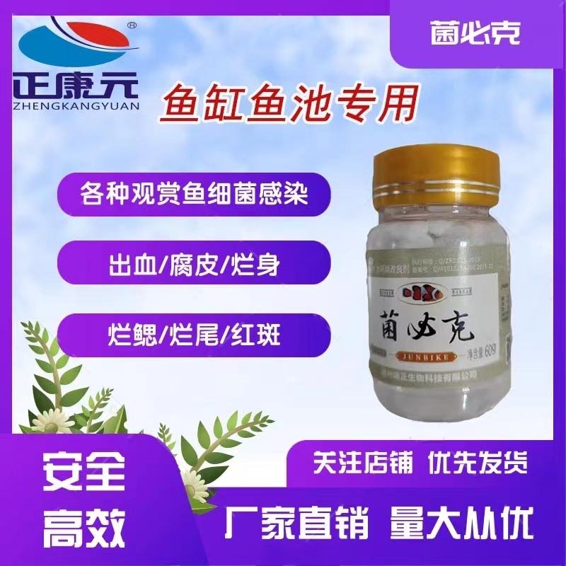 观赏鱼消毒杀菌出血腐皮烂身烂尾