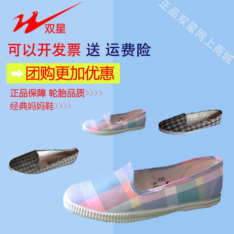 双星休闲格子布鞋淑女鞋套脚妈妈帆布鞋中老年女性一脚登女单鞋在类目 女鞋, 帆布鞋中 - 来自Buy2taobao.com提供专业的淘宝代购服务