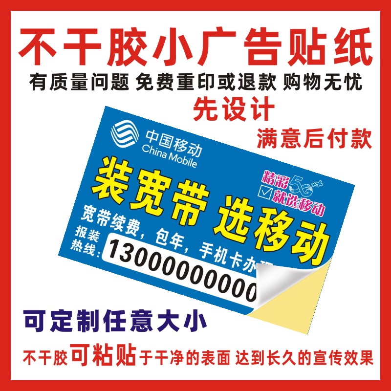 不干胶小广告贴纸定制名片印刷移动宽带粘胶合格证标签外卖封口贴