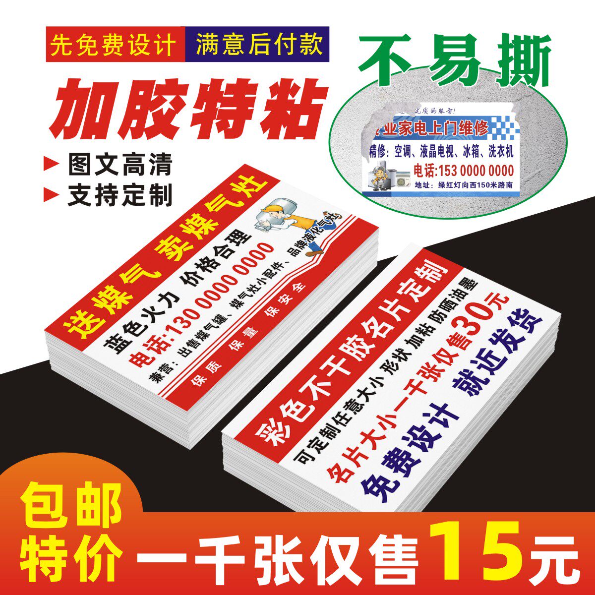 不干胶名片定制外卖贴纸免费设计图片