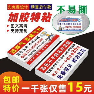 不干胶名片定制可粘贴粘胶贴纸小广告制作标签打印刷燃气配送订做