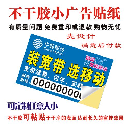 移动宽带贴纸可自粘贴不干胶名片
