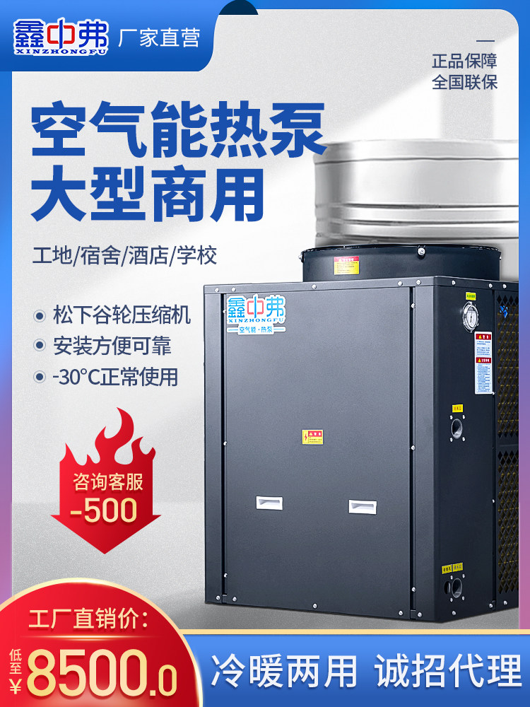 空气能热泵水箱一体机热水养殖恒温酒店学娱乐工厂直流变频一体机