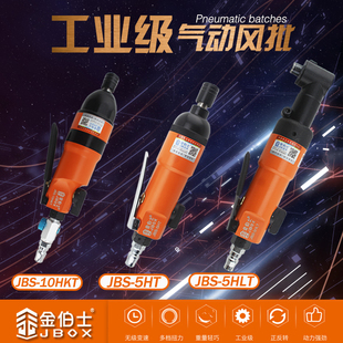 气批工具 金伯士台湾气动风批螺丝刀5H10H12H工业级起子弯头枪式