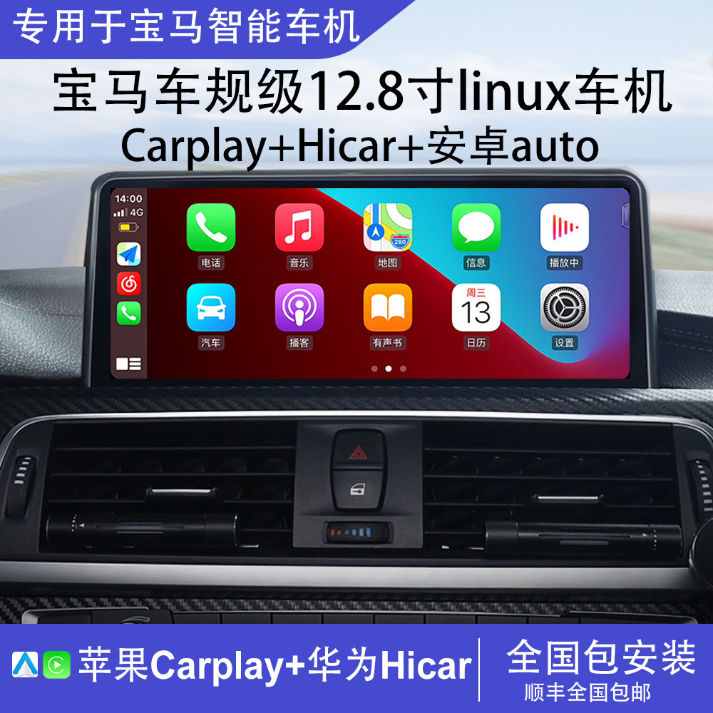 适用于宝马1系3系5系320/520/X1/X3/X5中控大屏linux投屏智能导航
