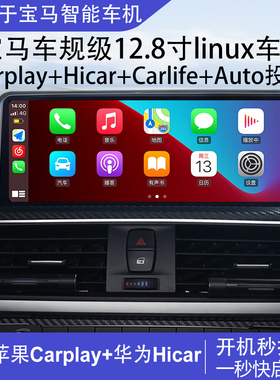 适用于宝马1系3系5系320/520/X1/X3/X5中控大屏linux投屏智能导航