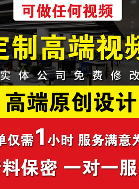 视频制作剪辑接单ae代做特效年会片头公司企业宣传片mg动画短视频