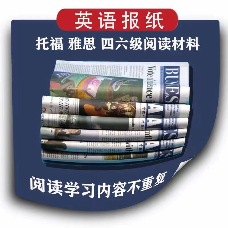 快速发货英文报纸China Daily中国日报 全新中文报刊不重复 包邮 - 实物图