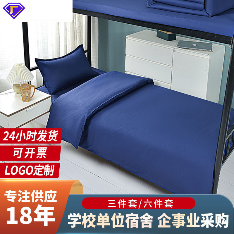 纯棉火焰蓝单人床上用品深蓝三件套工厂单位宿舍纯棉床单被套单件,床上用品,学生床品套件,淘宝优惠券,粉丝福利购,淘宝优惠卷
