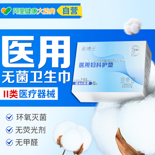 医用卫生巾妇科护理垫巾械字号日夜用国家标准正品 医疗无菌姨妈巾