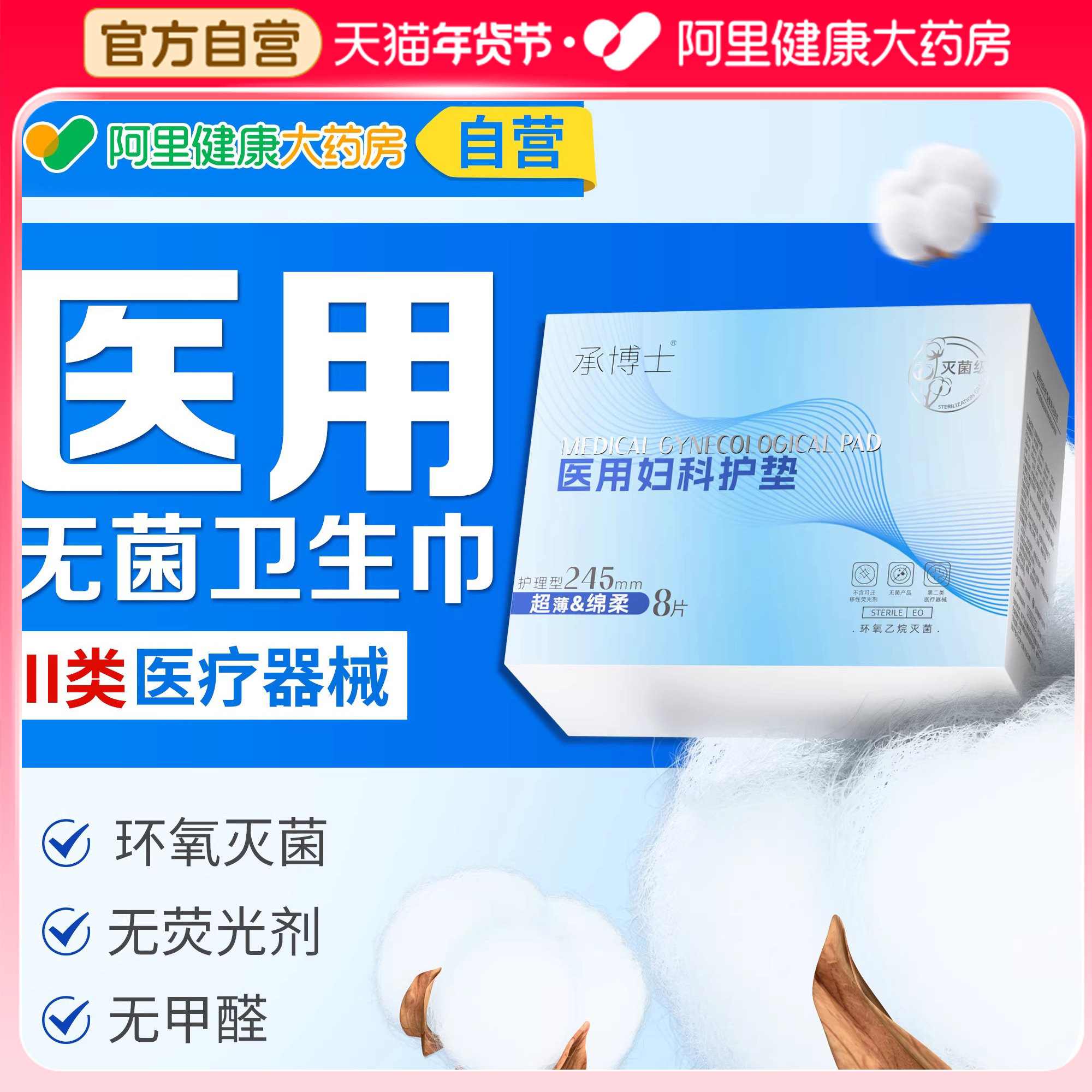 医用卫生巾妇科护理垫巾械字号日夜用国家标准正品医疗无菌姨妈巾,医疗器械,医用妇科护垫,淘宝优惠券,粉丝福利购,淘宝优惠卷