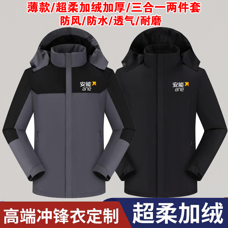 安能物流工作服冲锋衣定制印logo