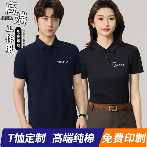 美的COLMO工作服纯棉短袖t恤定制