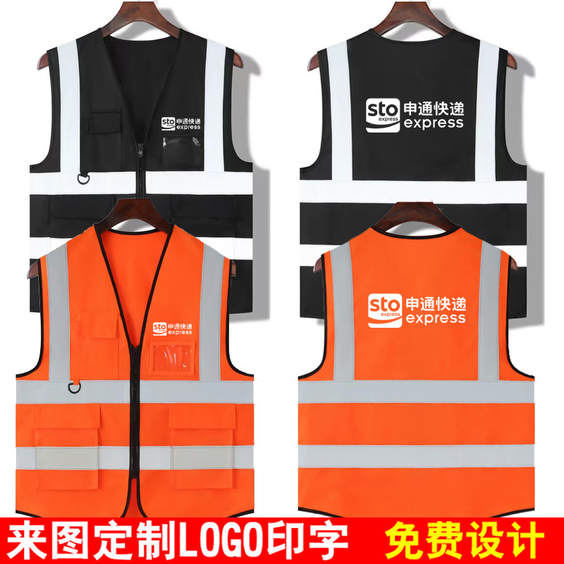 申通快递反光条马甲背心印logo字