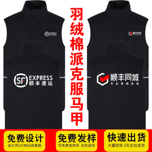 顺丰速运羽绒棉马甲同城急送冬季加厚防风防水背心定制logo印字图
