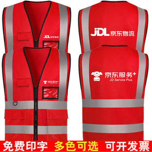 京东物流快递服务工作服志愿者反光条安全广告背心定制logo印字图