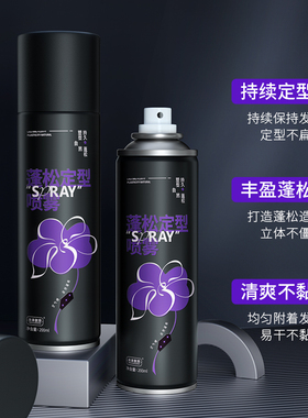 UROSE蓬松定型喷雾清爽不油腻免洗发蜡发胶喷雾剂啫喱水