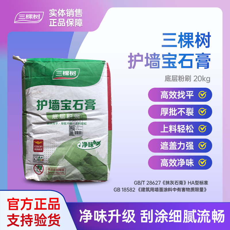 三棵树腻子粉墙面修补找平腻子