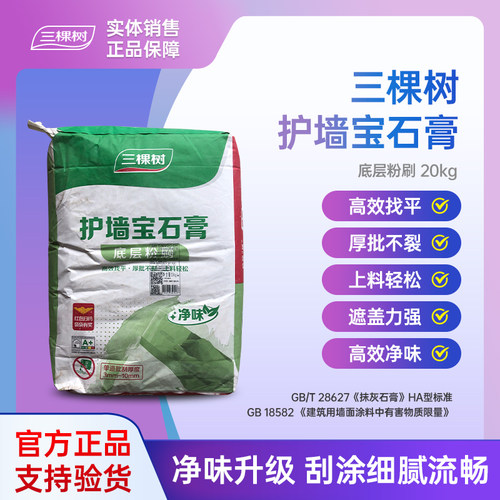 三棵树腻子粉墙面修补找平腻子