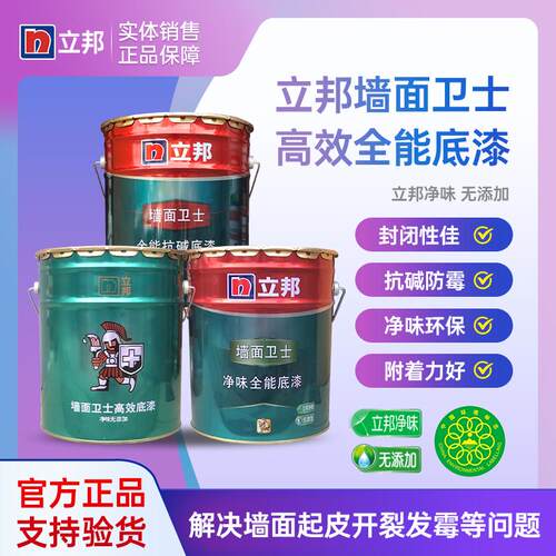 立邦底漆加固墙面净味抗碱防霉