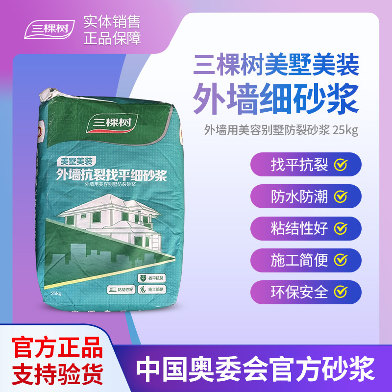 三棵树抗裂砂浆外墙找平抗裂细砂浆室外墙面裂缝修补批灰找平腻子,基础建材,腻子/批嵌材料,淘宝优惠券,粉丝福利购,淘宝优惠卷