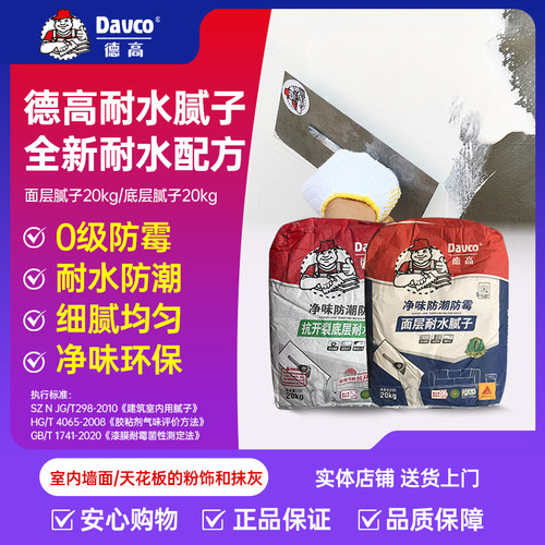 德高耐水腻子防霉防潮20kg