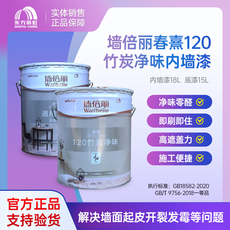 雨虹乳胶漆春熹120竹炭净味内墙墙面漆防霉防潮家用自刷涂料漆,基础建材,内墙乳胶漆,淘宝优惠券,粉丝福利购,淘宝优惠卷