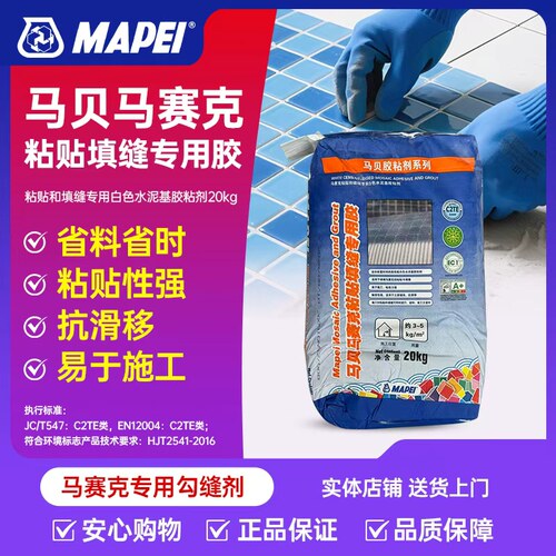 马赛克粘结勾缝二合一胶