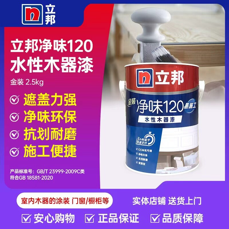 立邦木器漆净味120水性清漆抗划耐磨耐黄变家具门床板翻新封闭剂