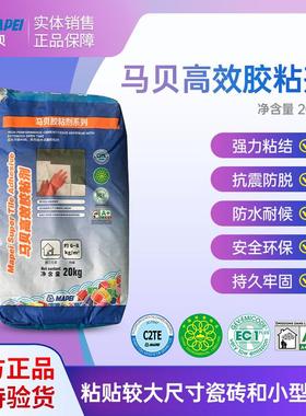 马贝高效瓷砖胶C2TE灰色地砖上墙强力粘合剂不掉砖进口胶泥20kg