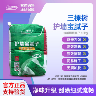 三棵树腻子粉净味防碱腻子粉白色家用耐水防潮环保修补腻子膏室内