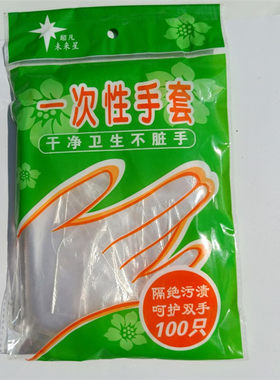 超凡未来星伽护一次性家务pe手套