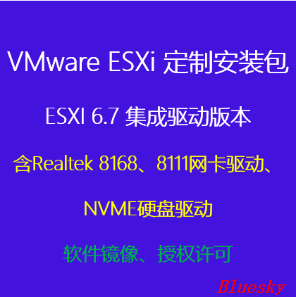 esxi6.7 定制包 集成螃蟹Realtek8168 8111网卡硬盘驱动