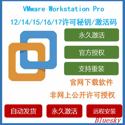 vmware1214151617激活码
