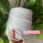 纯羊毛100%羊毛线冰岛毛粗毛线秋冬手工编织毛衣外套围巾棒针毛线
