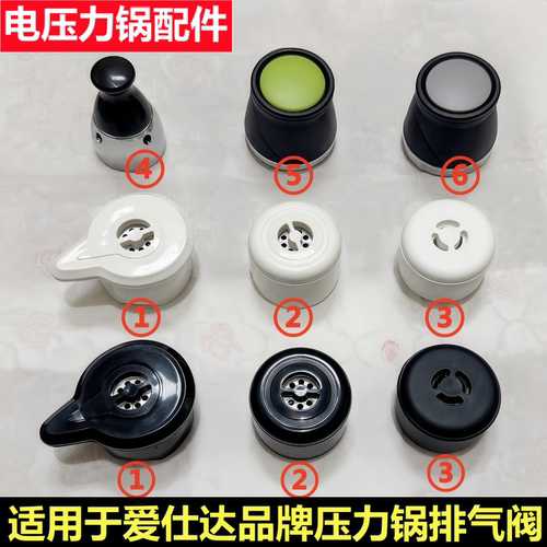 爱仕达原厂放气帽子配件高压锅阀