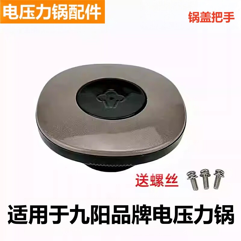 适用于九阳品牌电压力锅把手Y-50C82手柄60C88开锅盖提手配件50A1
