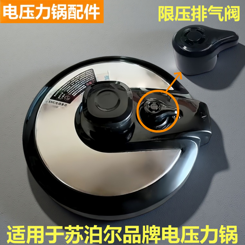 适用于苏泊尔品牌电压力锅排气阀SY-48YC8606限压阀50YC15泄气帽