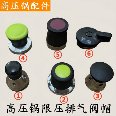 高压力锅排气阀泄气阀安全阀配件