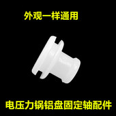半球电压力锅中心轴胶套铝盖片固定轴双喜胶圈内盖中轴皮圈通用配