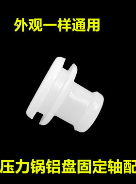 电压力锅通用中心轴胶套中轴皮圈