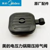YL30M5 电压力锅排气阀MY 711限压阀EYL3040配件出气阀帽 美 原装