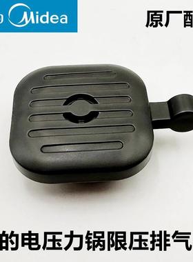 原装美的电压力锅排气阀MY-YL30M5-711限压阀EYL3040配件出气阀帽