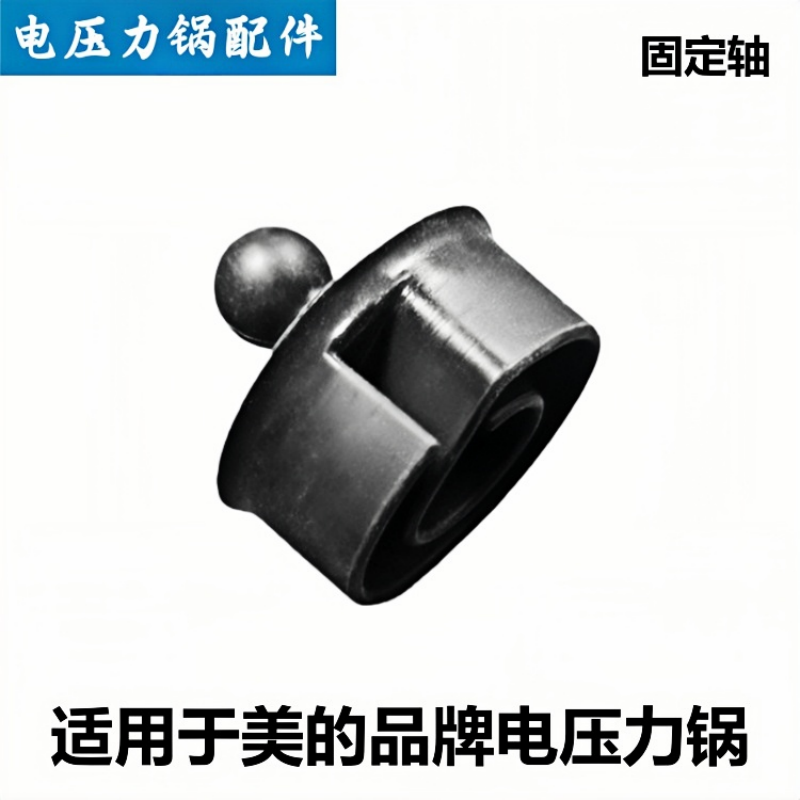 美的电压力锅铝盘固定轴胶塞配件