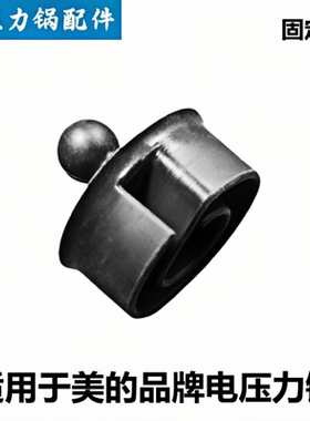 适用于美的品牌压力锅MY-SS5069P固定轴SS5057P胶塞HT5072P圈配件