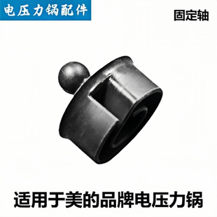 适用于美的品牌压力锅MY-SS5069P固定轴SS5057P胶塞HT5072P圈配件